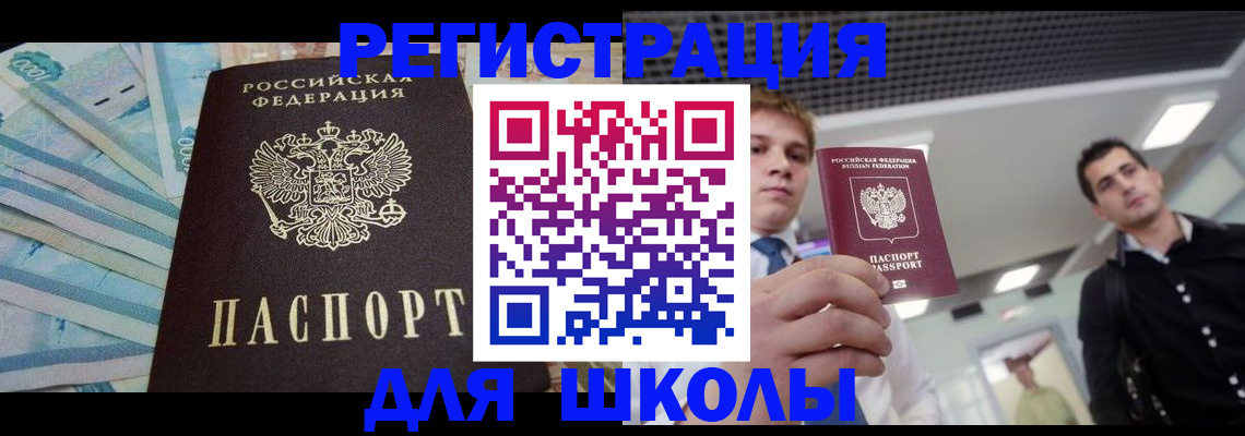 прописка ребенка в Марий Эл